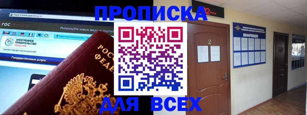 временная регистрация для школы в Кушве